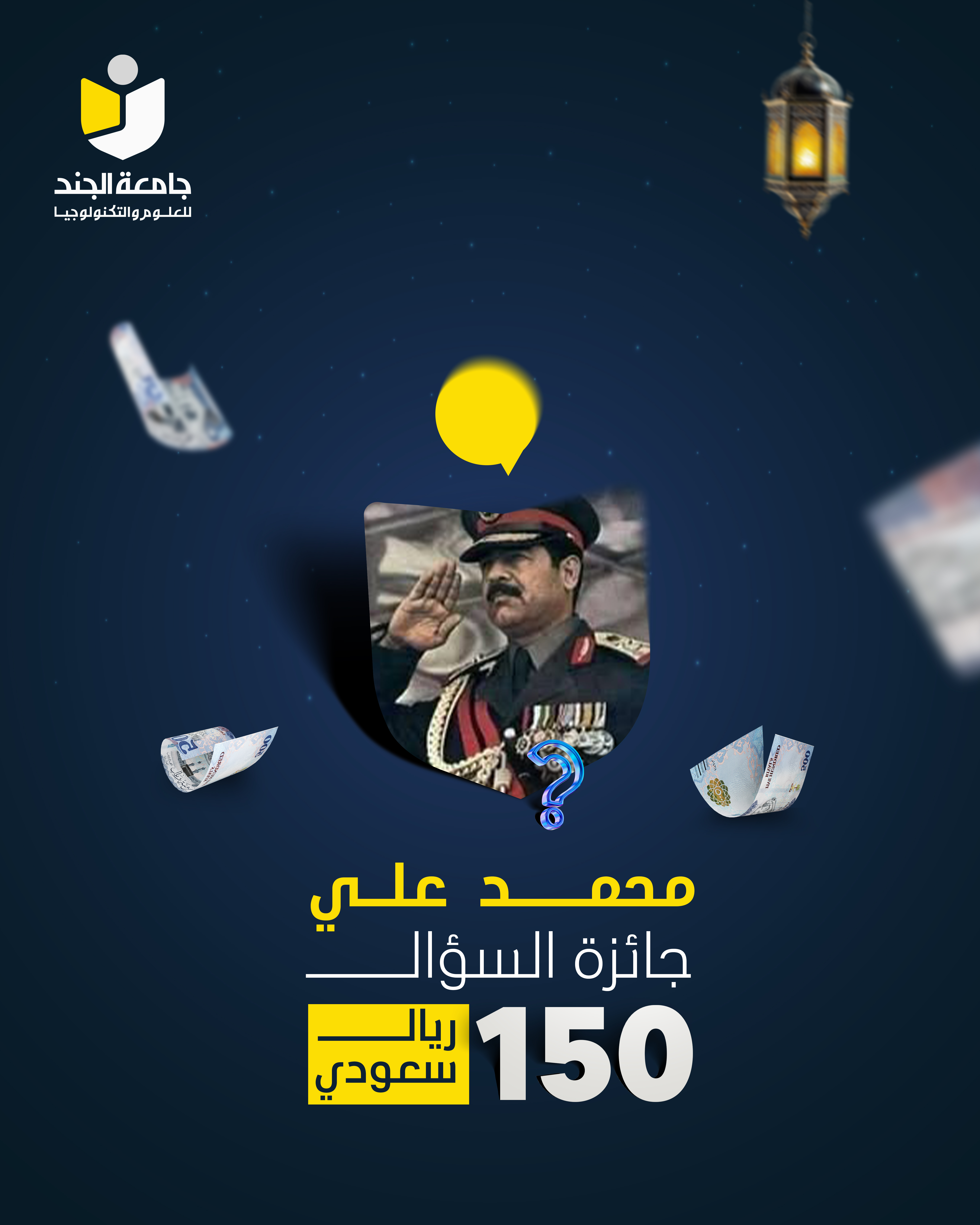 الفائز بالسؤال التاسع