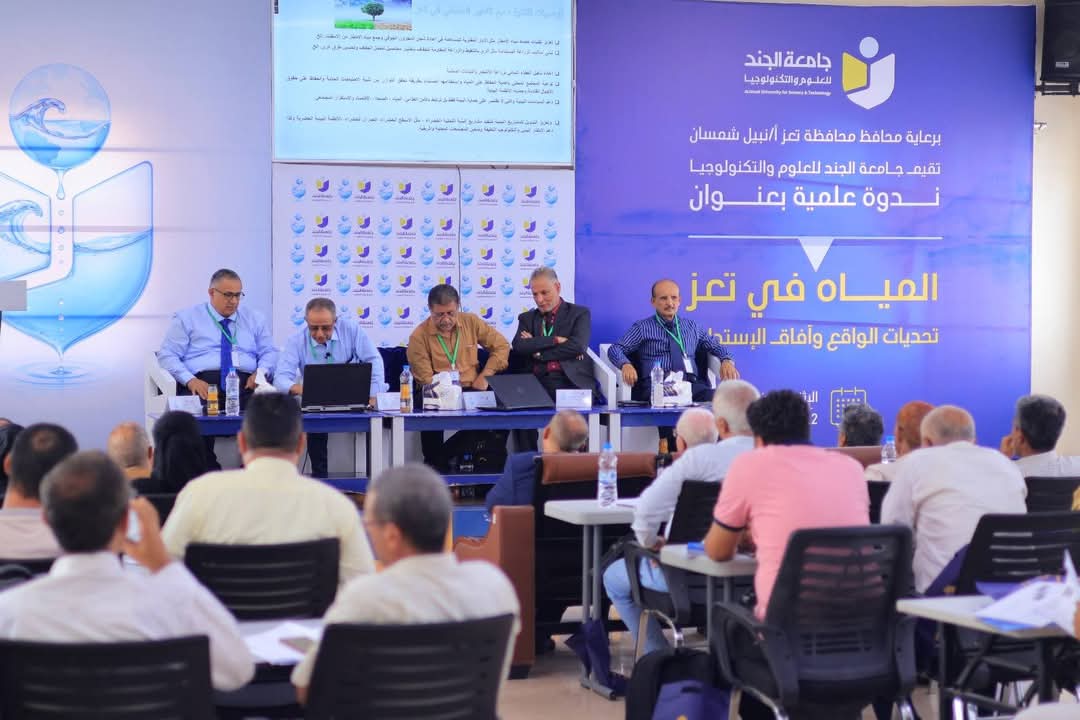 ندوة علمية حول أزمة المياه في تعز وآفاق الاستدامة