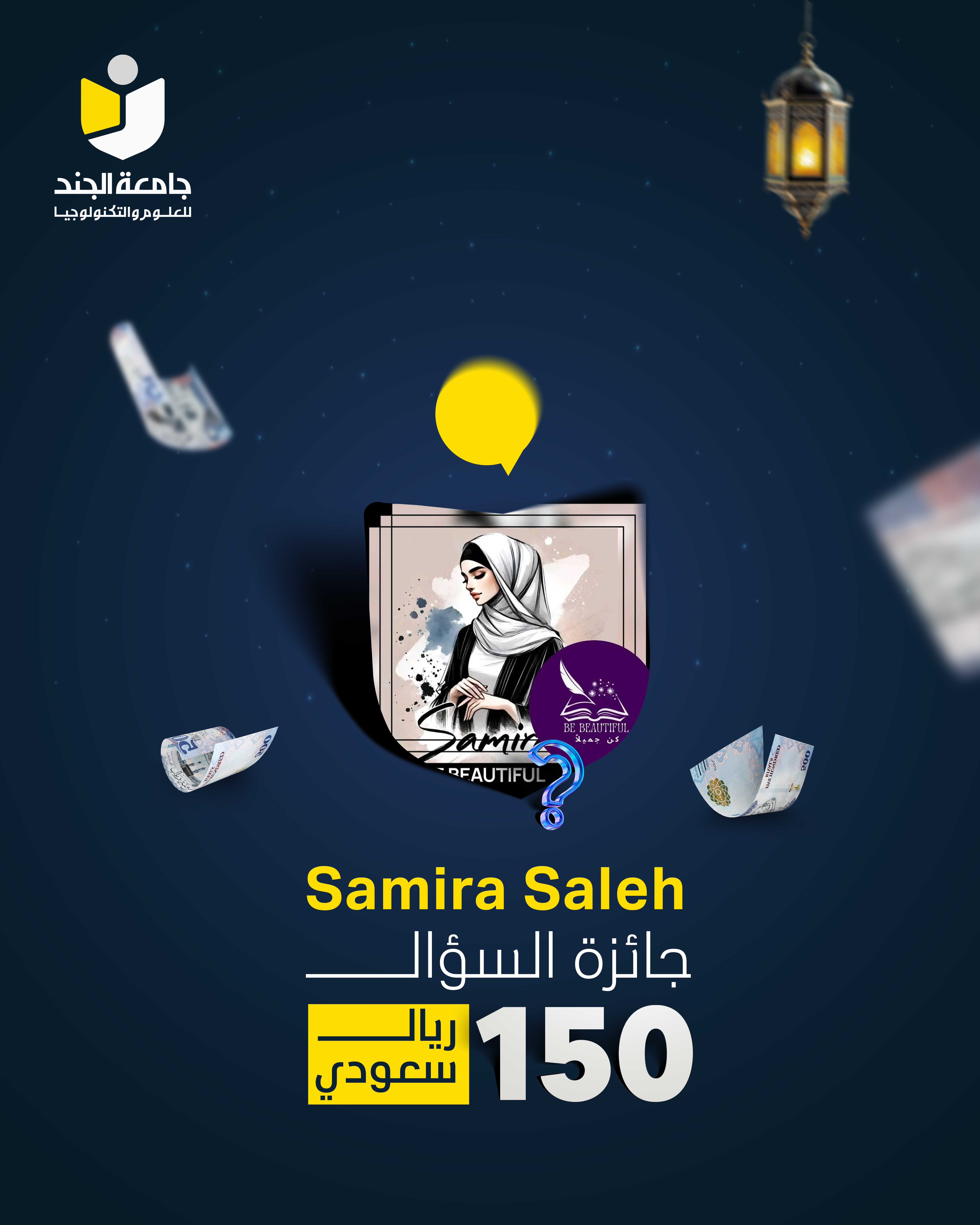 الفائز بالسؤال الثامن