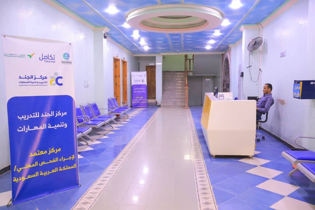 تدشين برنامج الاعتماد المهني للعمالة الوافدة إلى السعودية بمشاركة مركز الجند