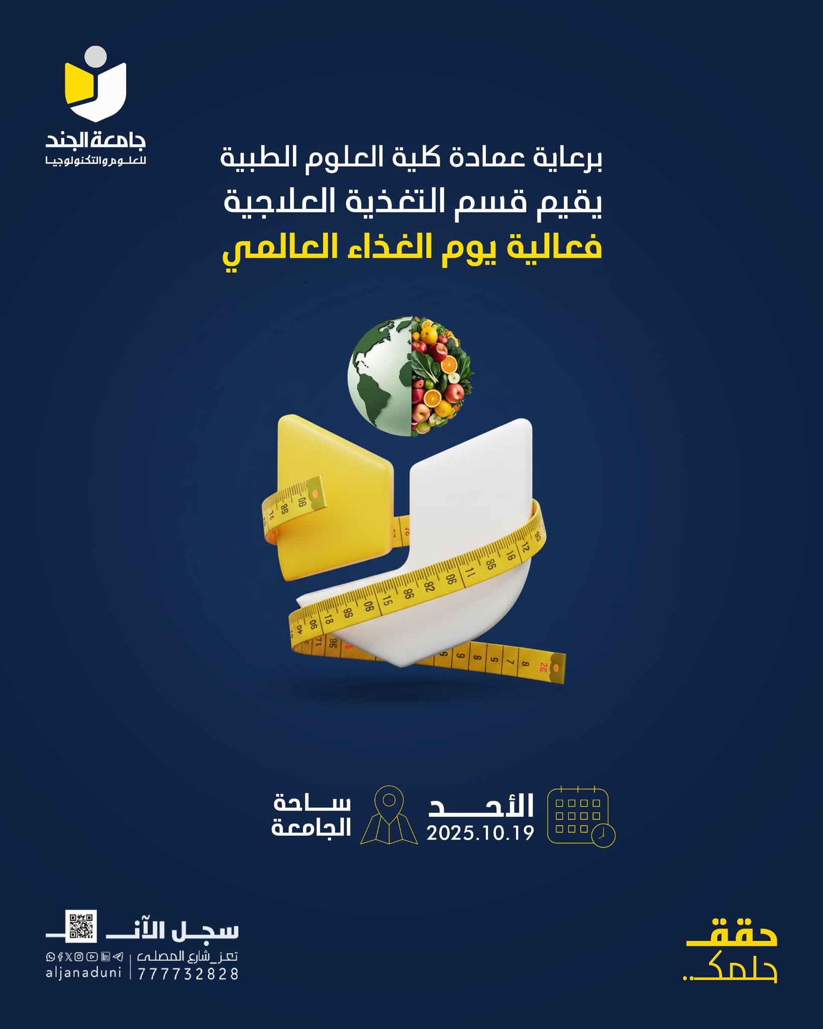 يوم الغذاء العالمي