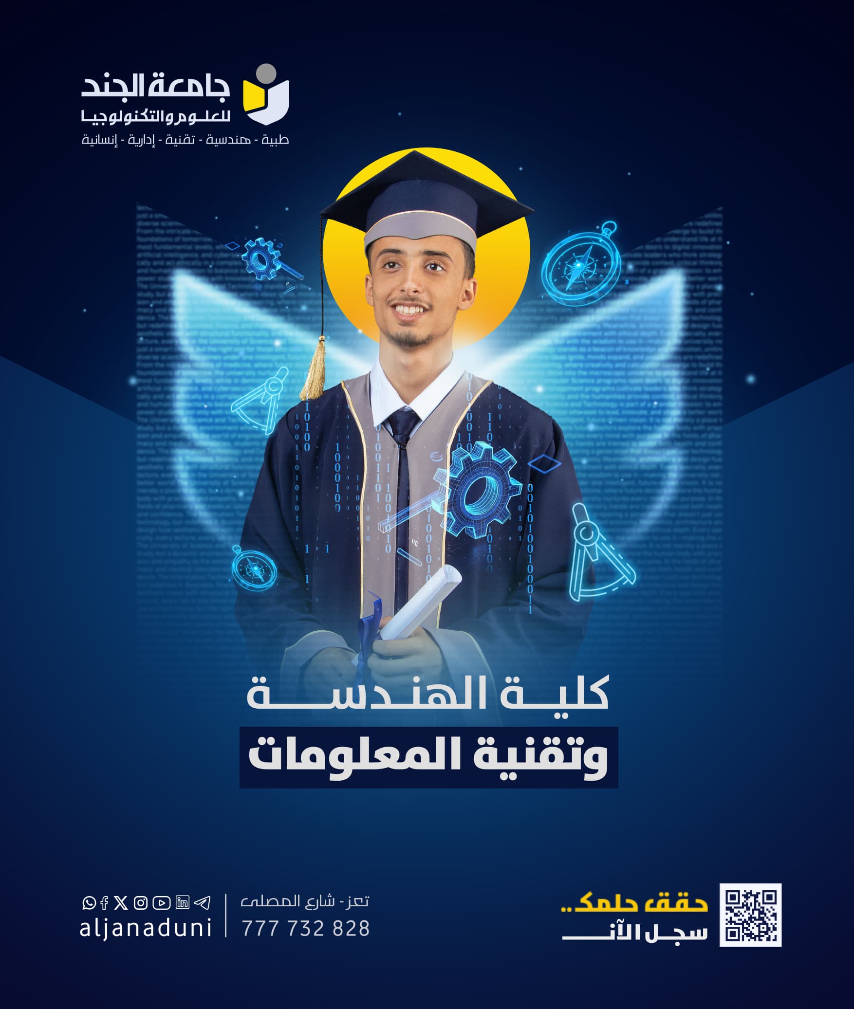 افتح أبواب مستقبلك اليوم 