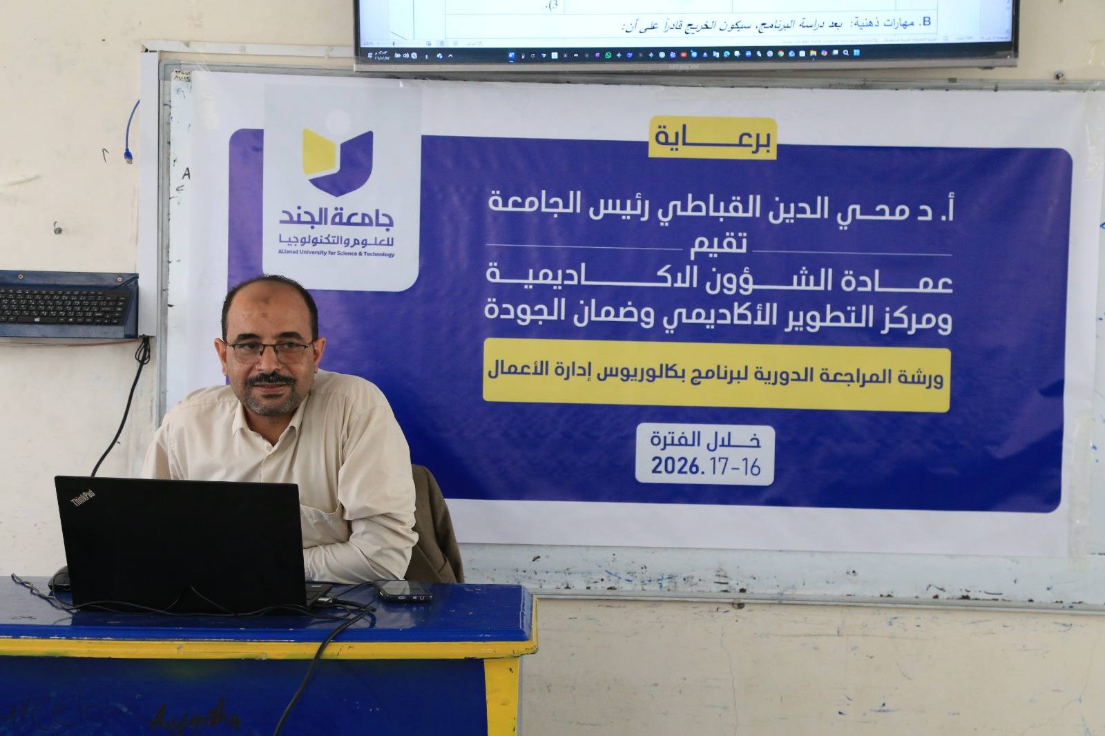 قسم إدارة الأعمال ينظم ورشة عمل للمراجعة الدورية لبرنامج البكالوريوس.. في إطار التقييم الذاتي