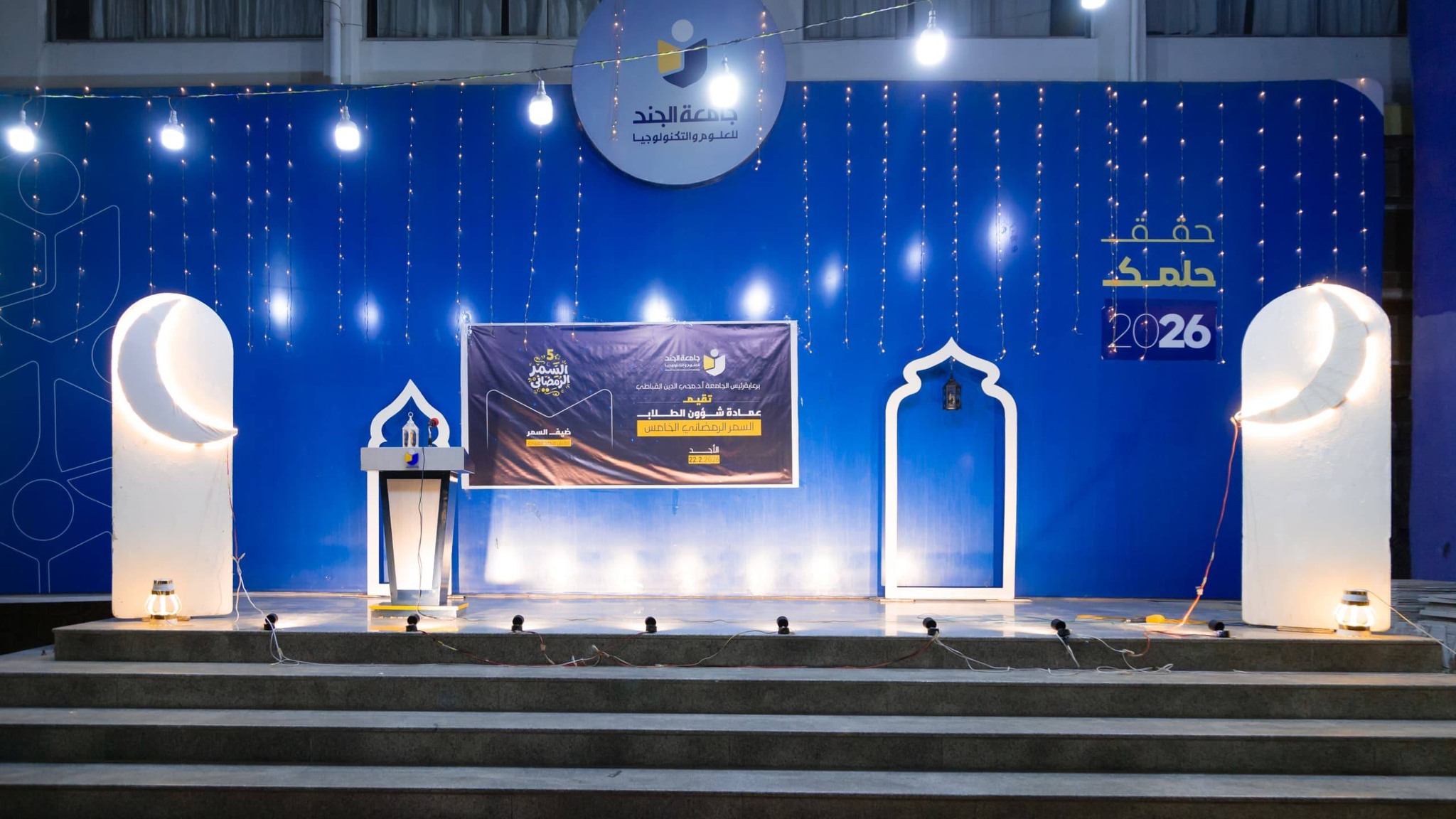 السمر الرمضاني الخامس2