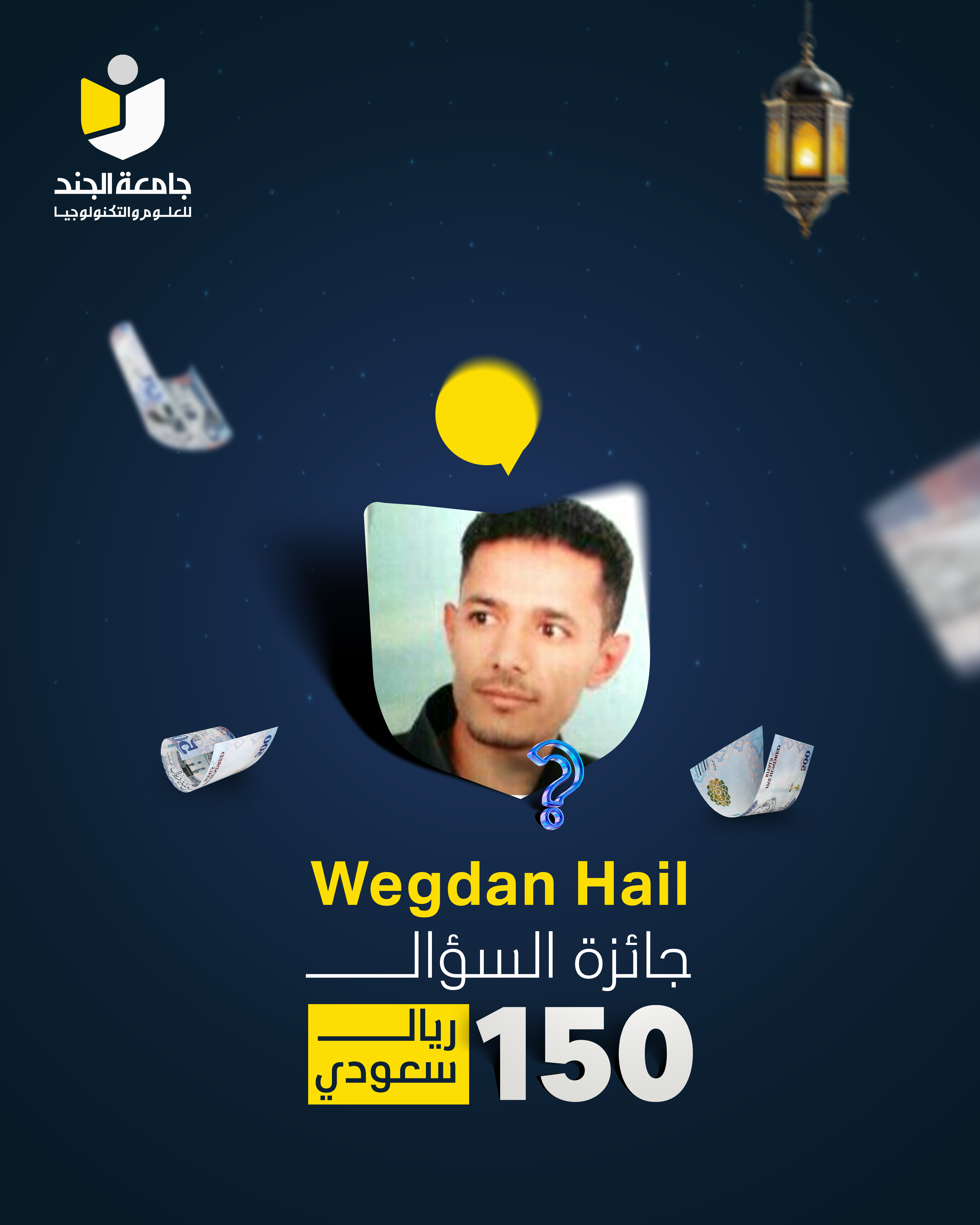 الفائز بالسؤال الخامس