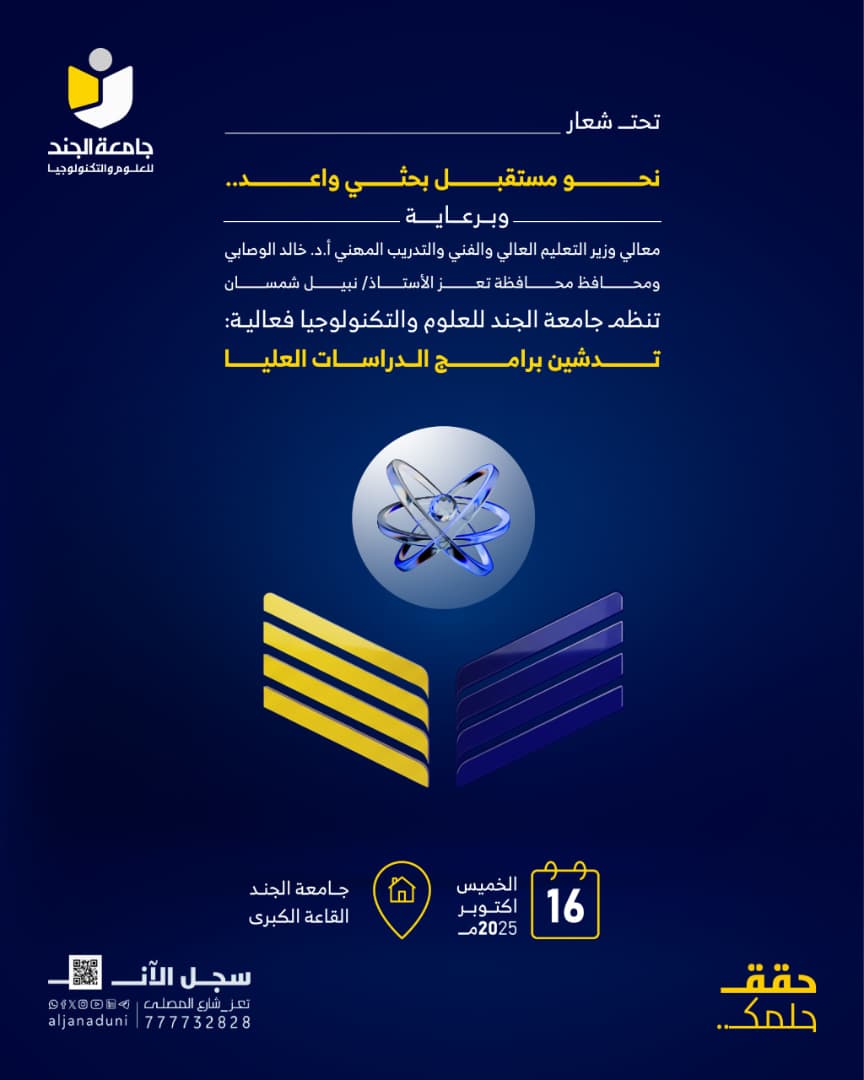 تحت شعار: "نحو مستقبل بحثي واعد"