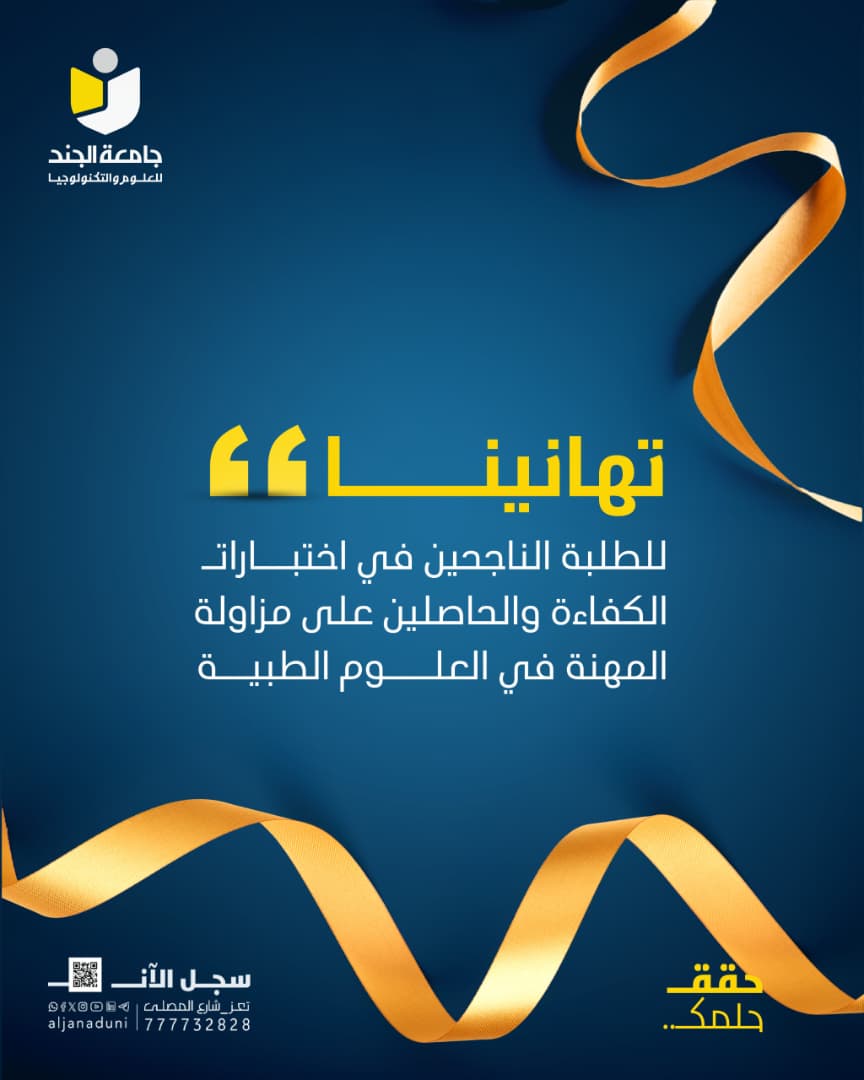 تهنئة وتقدير