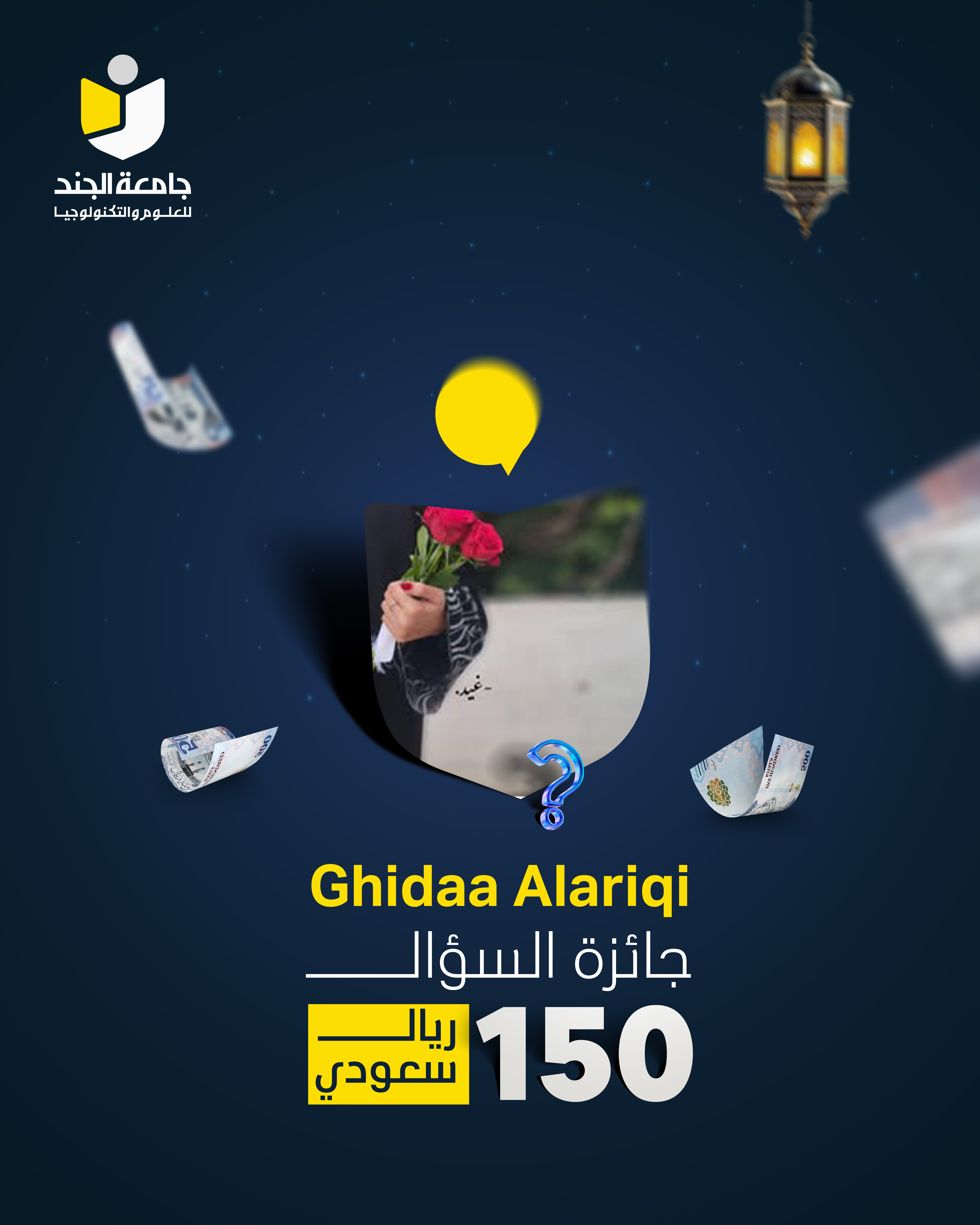 الفائز بالسؤال العاشر