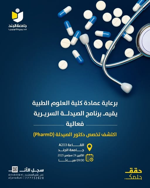  اكتشف تخصص دكتور الصيدلة PharmD