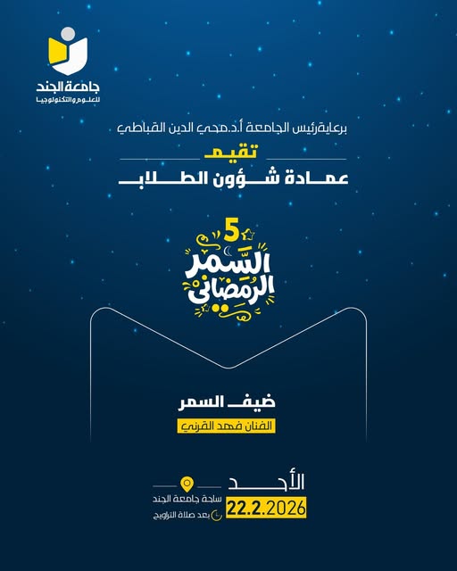 ليالي رمضان لا تكتمل إلا بوهج اللقاءات الجميلة 🌙✨