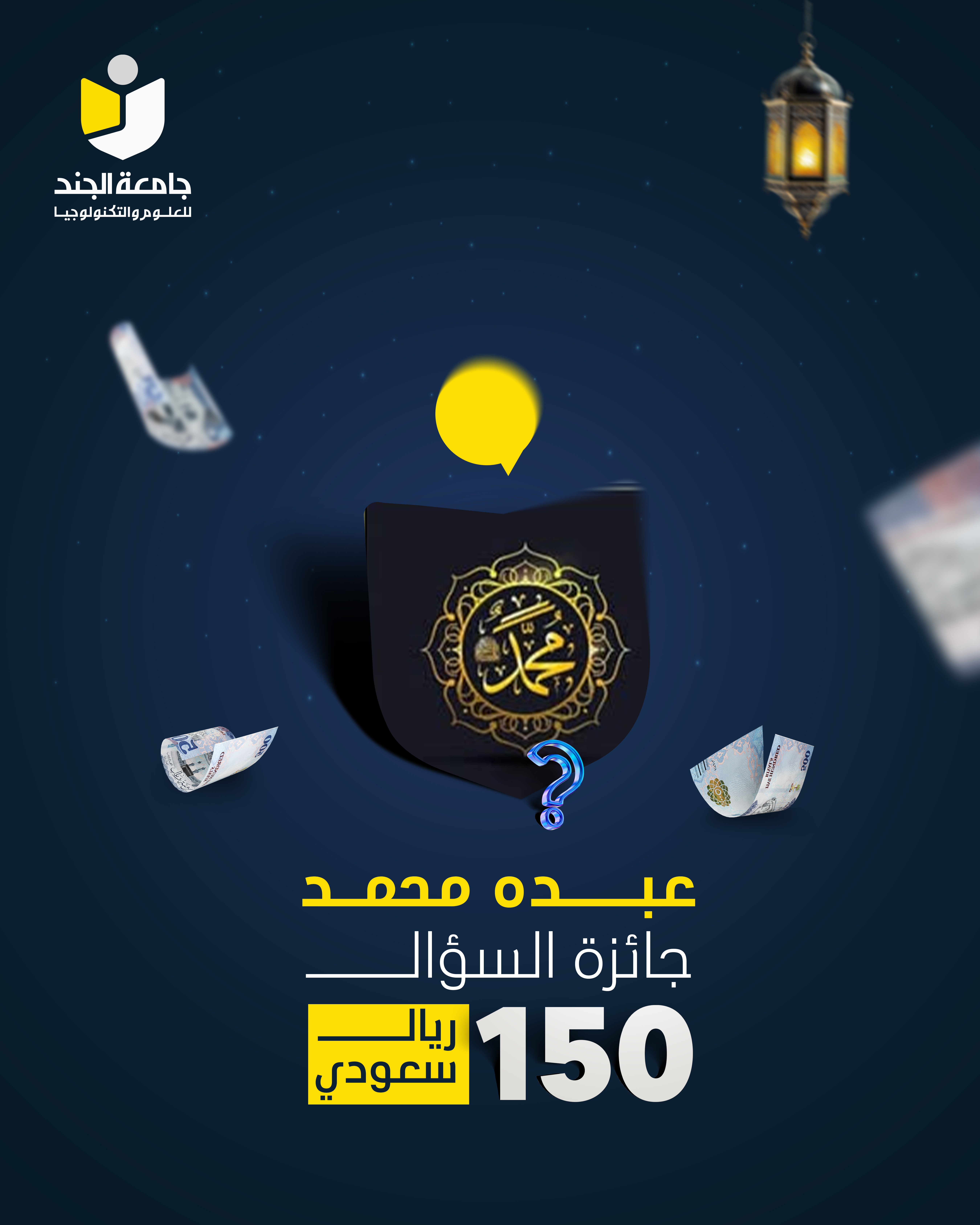 الفائز بالسؤال السادس