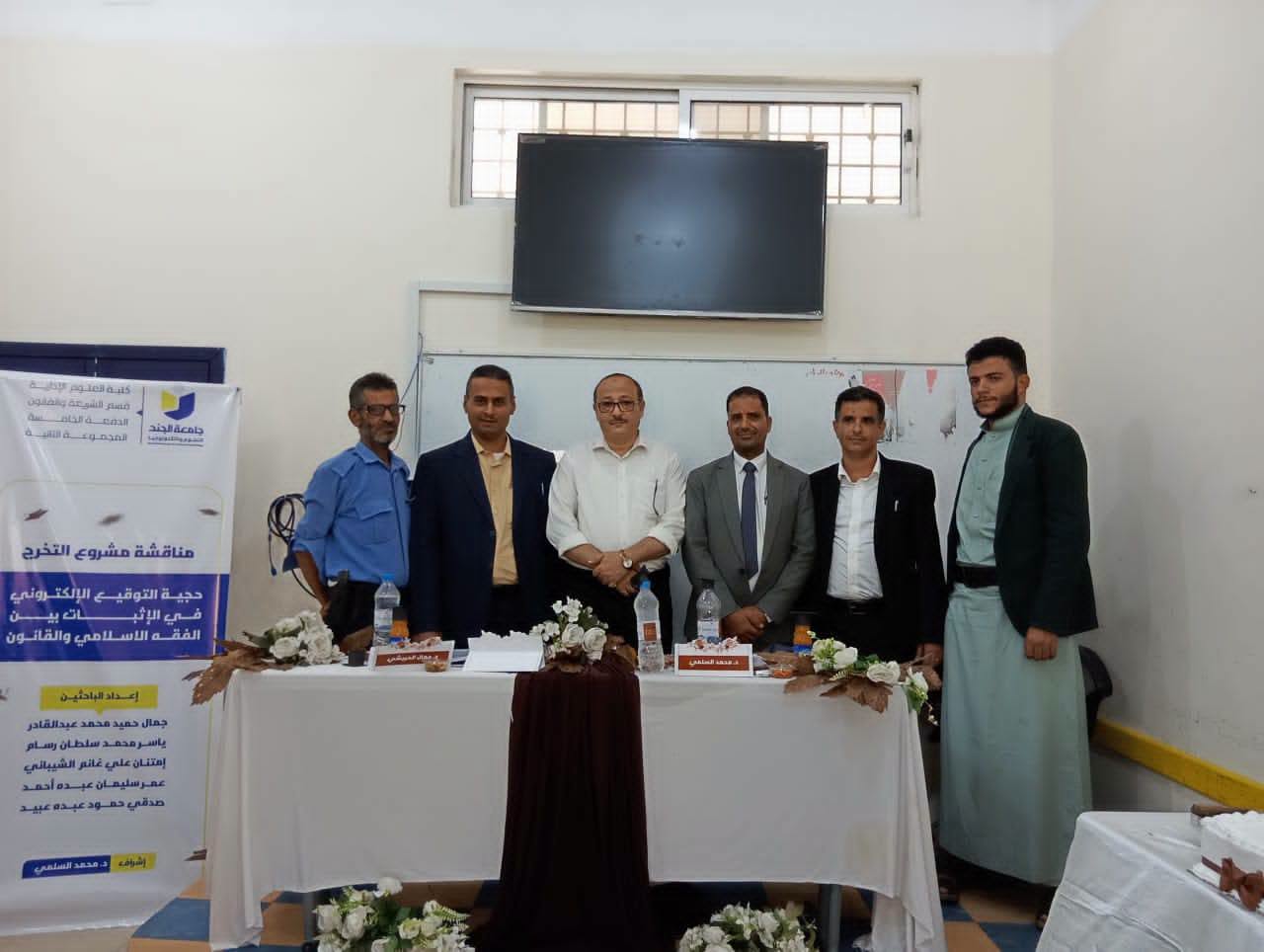قسم الشريعة والقانون يناقش بحثاً حول حجية التوقيع الإلكتروني في الإثبات
