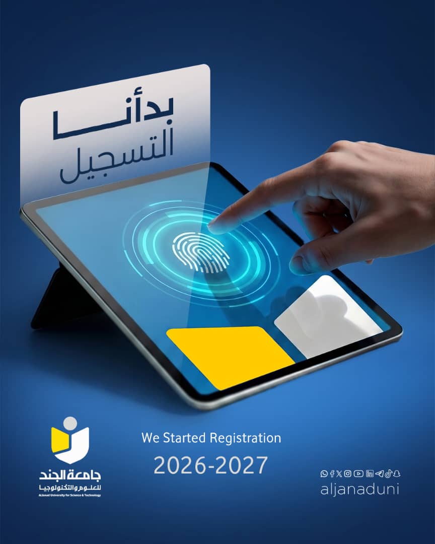 مستقبلـك يبدأ مـن هنـا | فتح باب القبول والتسجيل للعام الجامعي 2026-2027م 🎓