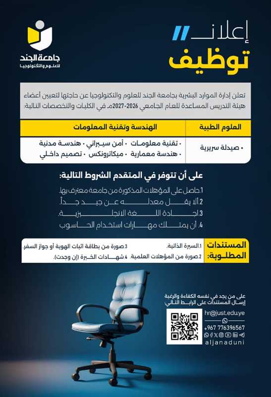إعلان توظييف