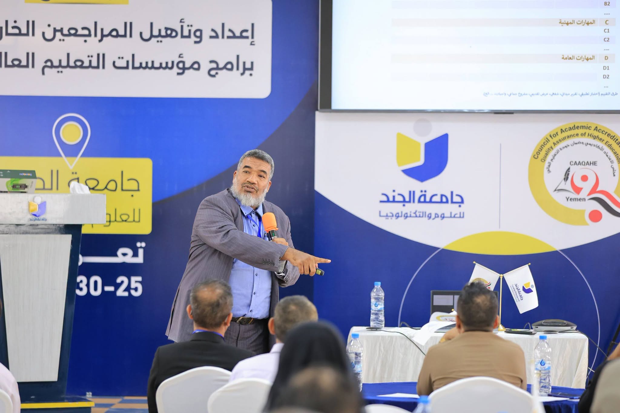 الجند تواصل استضافة برنامج تأهيل المراجعين الخارجيين لتعزيز جودة التعليم العالي في اليمن